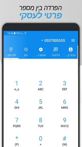 המספר הנוסף screenshot