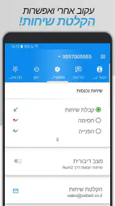 המספר הנוסף screenshot