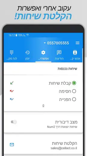 המספר הנוסף screenshot