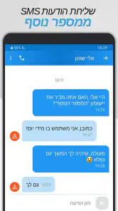 המספר הנוסף screenshot