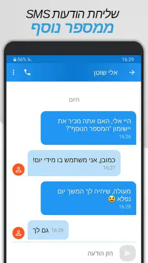 המספר הנוסף screenshot