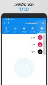 המספר הנוסף screenshot