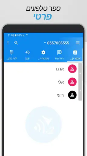 המספר הנוסף screenshot