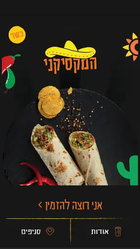 המקסיקני - Mexicani screenshot