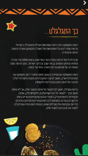 המקסיקני - Mexicani screenshot