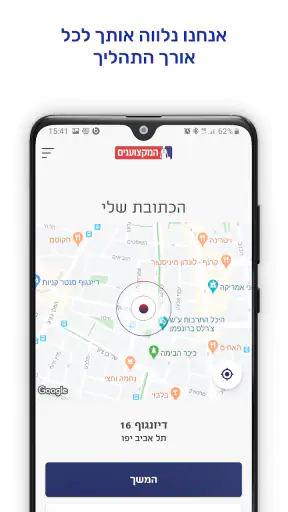 המקצוענים אקספרס - בעלי מקצוע  screenshot