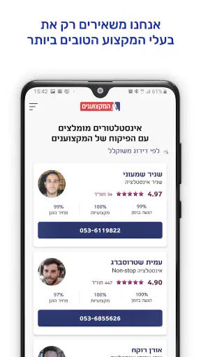 המקצוענים אקספרס - בעלי מקצוע  screenshot
