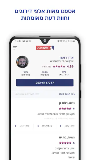 המקצוענים אקספרס - בעלי מקצוע  screenshot