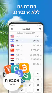 המרת מטבע - מחשבון המרה screenshot