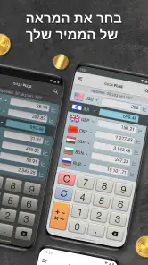 המרת מטבע - מחשבון המרה screenshot