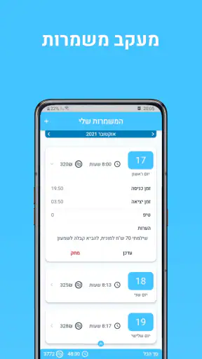 המשמרות שלי - מעקב משמרות ושכר screenshot