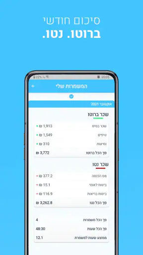 המשמרות שלי - מעקב משמרות ושכר screenshot