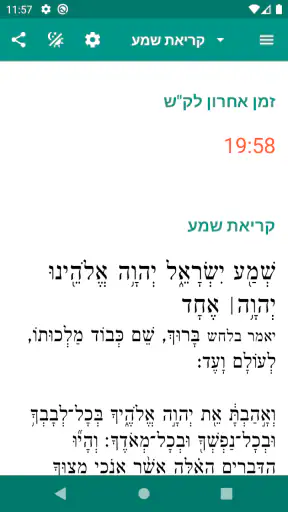 הסידור החכם screenshot