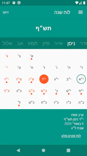 הסידור החכם screenshot