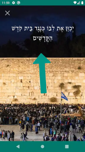 הסידור החכם screenshot