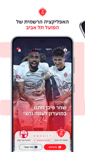 הפועל תל-אביב screenshot