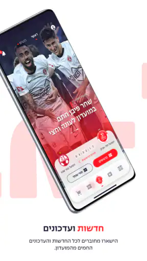 הפועל תל-אביב screenshot