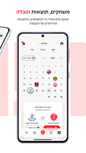 הפועל תל-אביב screenshot