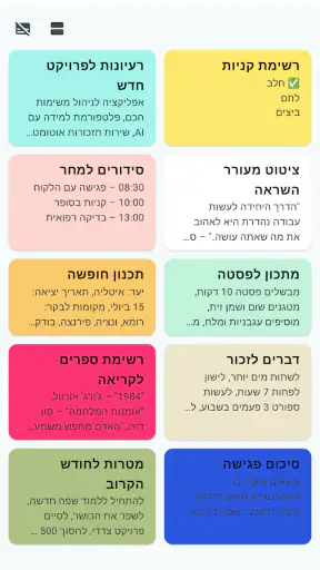 הפתקים שלי screenshot