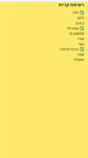 הפתקים שלי screenshot