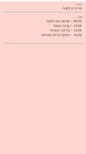 הפתקים שלי screenshot