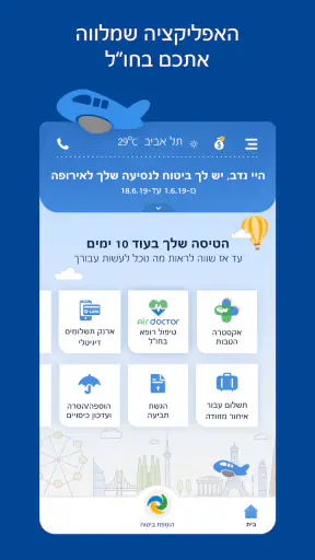 הראל – ביטוח נסיעות לחו"ל screenshot