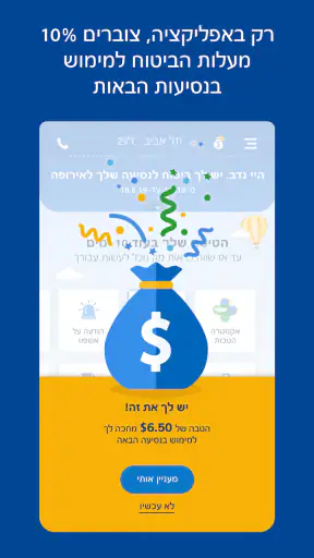הראל – ביטוח נסיעות לחו"ל screenshot