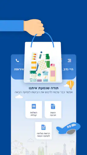 הראל – ביטוח נסיעות לחו"ל screenshot