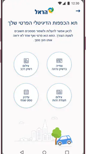הראל סוויץ'–ביטוח רכב לפי ק״מ screenshot