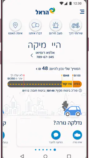 הראל סוויץ'–ביטוח רכב לפי ק״מ screenshot