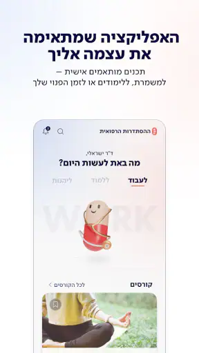 הר"י - ההסתדרות הרפואית בישראל screenshot