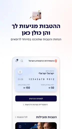 הר"י - ההסתדרות הרפואית בישראל screenshot