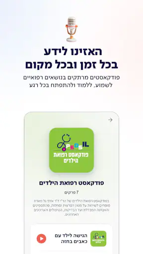 הר"י - ההסתדרות הרפואית בישראל screenshot