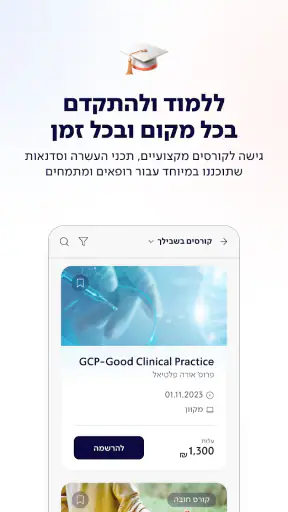 הר"י - ההסתדרות הרפואית בישראל screenshot