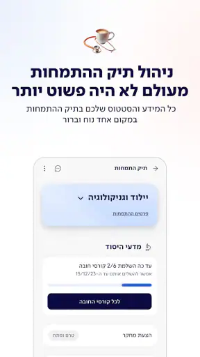 הר"י - ההסתדרות הרפואית בישראל screenshot