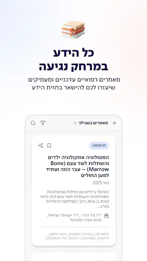 הר"י - ההסתדרות הרפואית בישראל screenshot