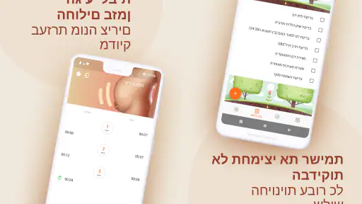הריון ולידה & שבועות כללית screenshot