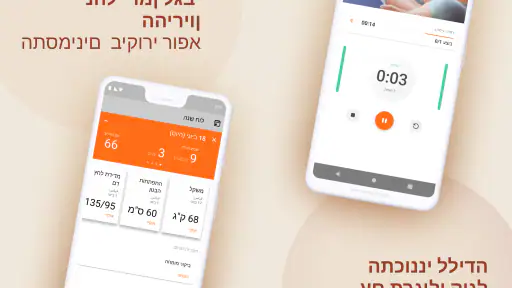 הריון ולידה & שבועות כללית screenshot