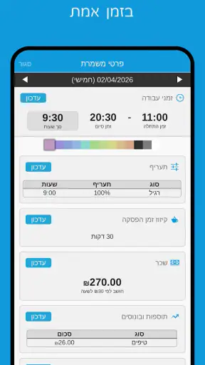 השכר שלי - ניהול משמרות ושכר screenshot