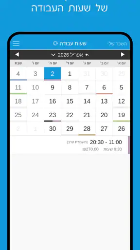 השכר שלי - ניהול משמרות ושכר screenshot