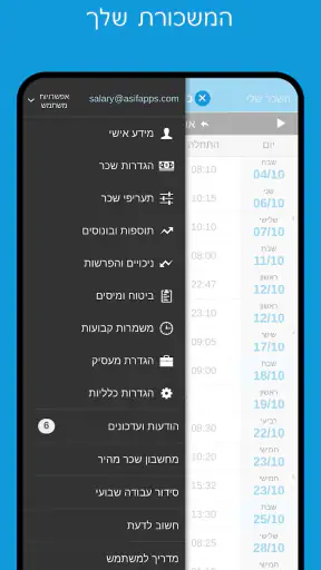 השכר שלי - ניהול משמרות ושכר screenshot