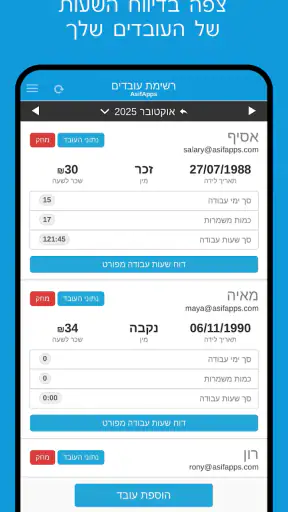 השכר שלי - ניהול משמרות ושכר screenshot
