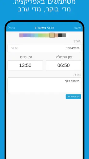 השכר שלי - ניהול משמרות ושכר screenshot