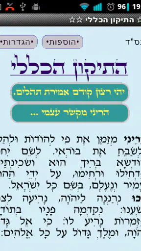 התיקון הכללי השלם screenshot