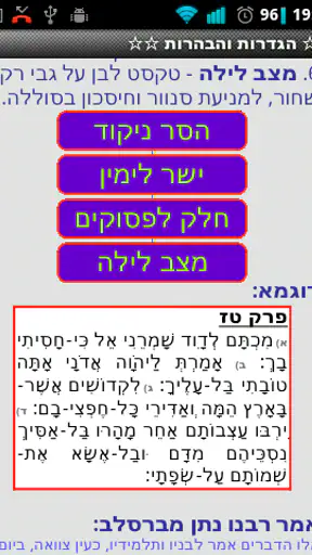 התיקון הכללי השלם screenshot