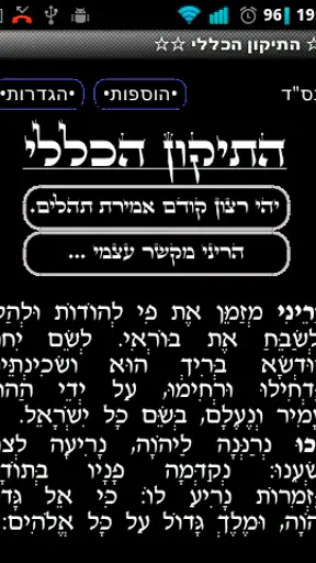 התיקון הכללי השלם screenshot