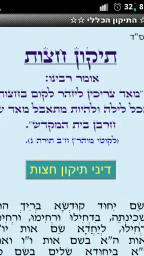 התיקון הכללי השלם screenshot