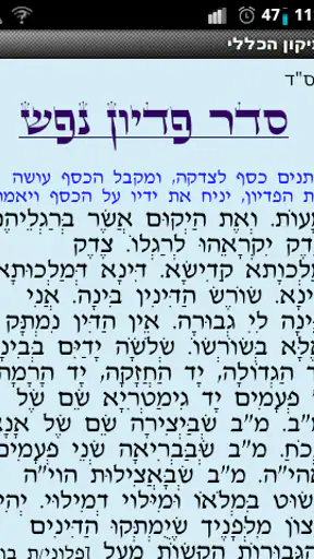 התיקון הכללי השלם screenshot