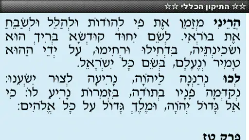 התיקון הכללי השלם screenshot