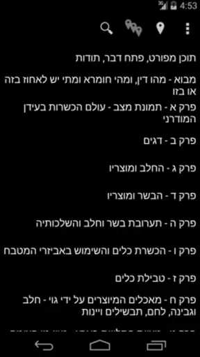 ואכלת ושבעת screenshot